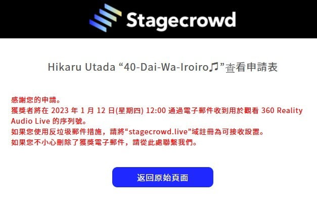 utada hikaru sony 360 reality audio 20 - 宇多田光「 40代はいろいろ♫ 」線上演唱會將全球首創採用 Sony 360 Reality Audio 現場直播技術！
