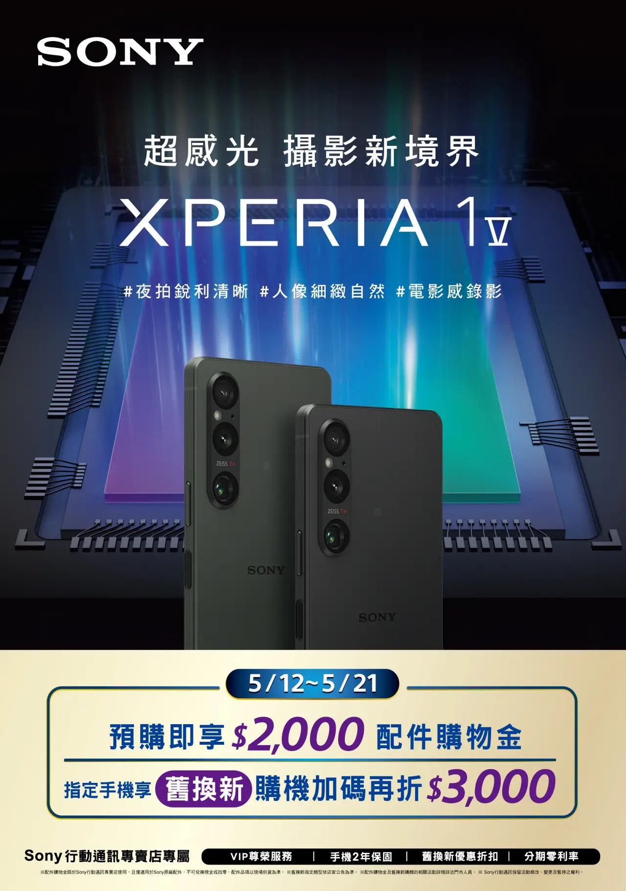 ba7f45caf5d383d906420d038ba67692 - Sony Xperia 1 V & Xperia 10 V 在台上市日期與價格發表！