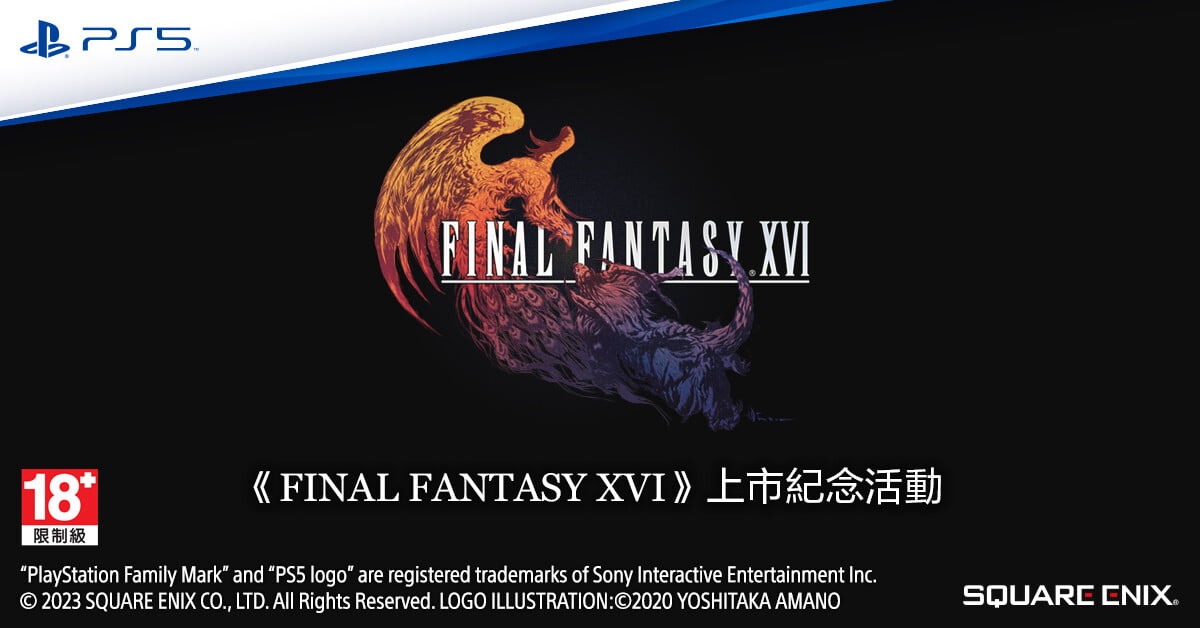 9dd31d97b3e1d81d6445a751ed4cc2ca - 那個狠男人要來了！《FINAL FANTASY XVI》製作人吉田直樹來台慶祝上市活動