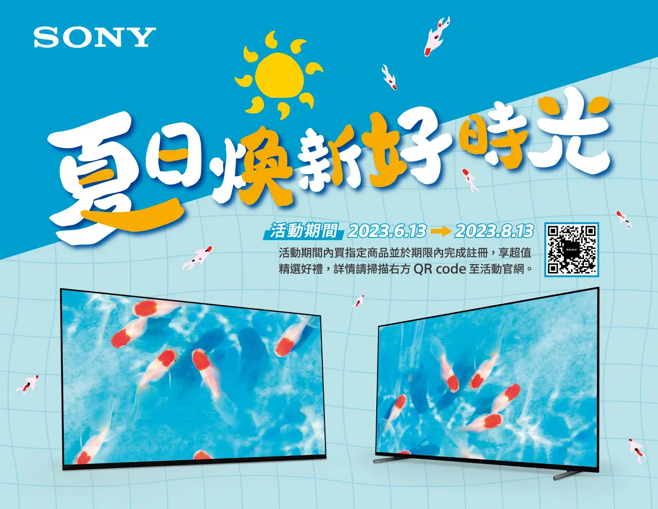 bdc8b4dbf10d49f6bf6feaf51552533b - Sony 推出夏季優惠活動、優惠好禮滿載暑意消，最高享價值 NT$13,990 超值好禮！
