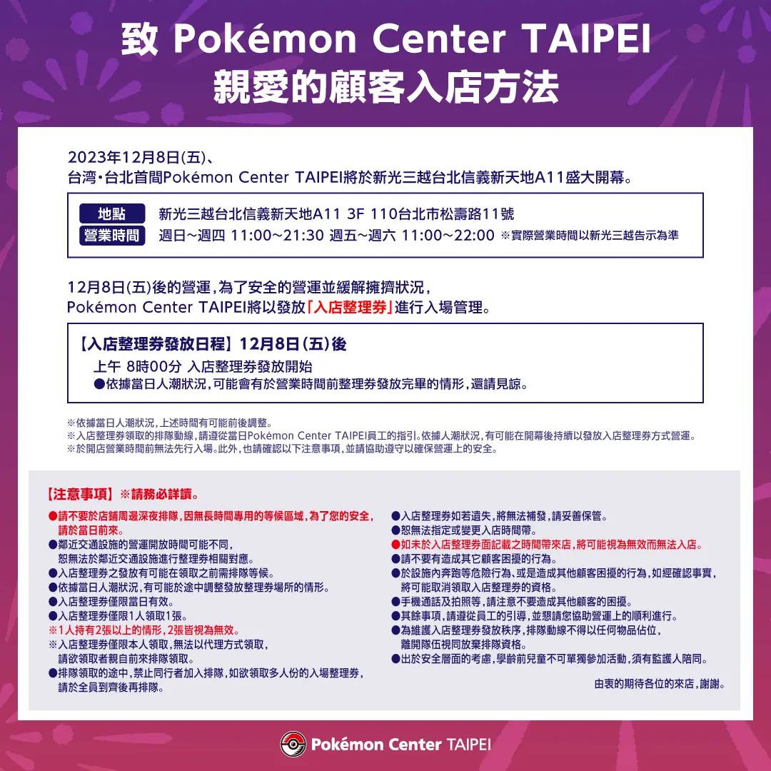 0a2027cedf45b973af8bc1bd612caf59 - Pokémon Center TAIPEI 即將開幕!限定特典卡牌「臺北的皮卡丘」入手攻略詳解!