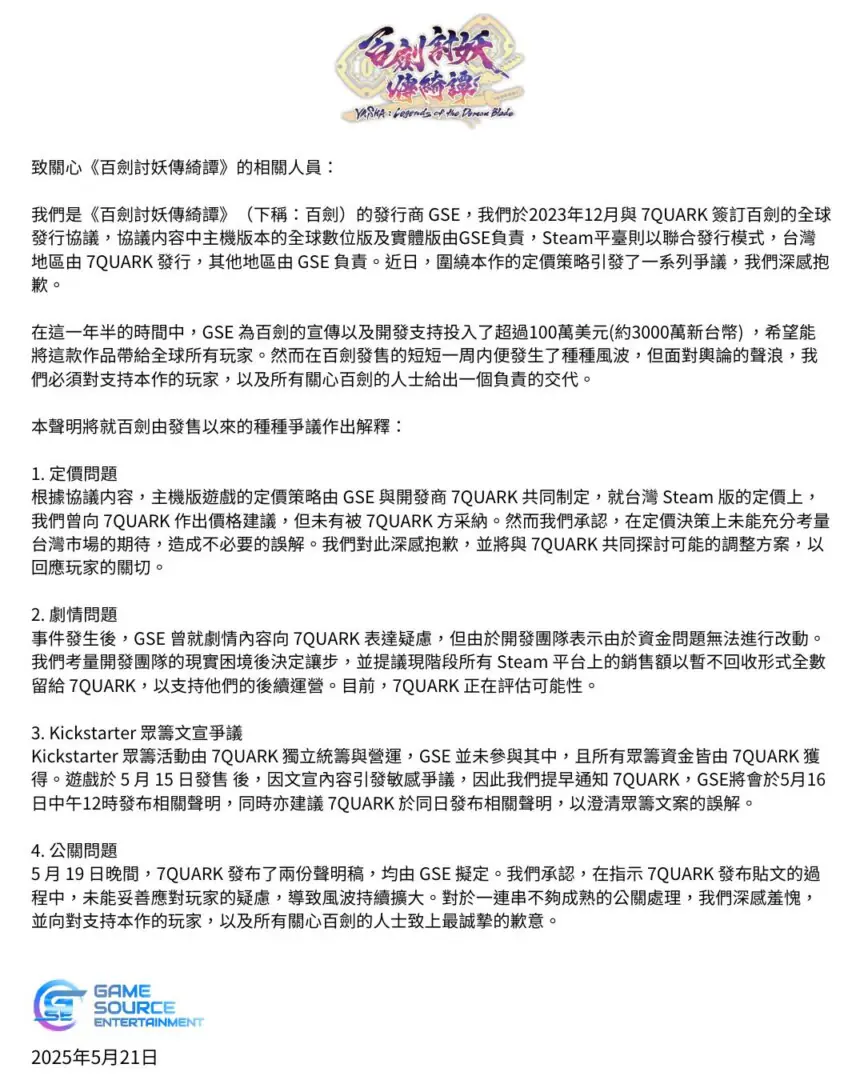 14e2c8527343a13bc8365eed05dd0aa3 - 中國說你錯你就得道歉!《百劍討妖傳綺譚》怎麼把這一局打回來?