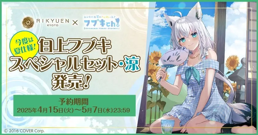 2d8c6d479a67860ad3dab85b2e1ea0fc - 從百年茶香到虛擬偶像:VTuber 白上吹雪助京都老舖創銷售奇蹟