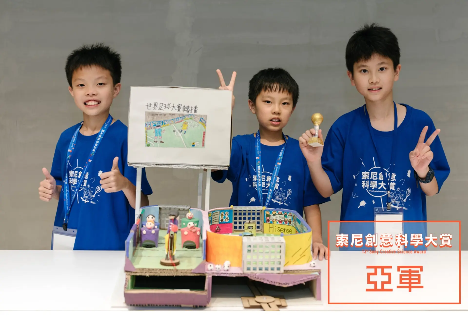 3561a6fc4aafff0c4fbe3700cb7cd2e8 - 跨時空傳聖火奪冠!第13屆索尼創意科學大賞玩出運動與科學的無限可能