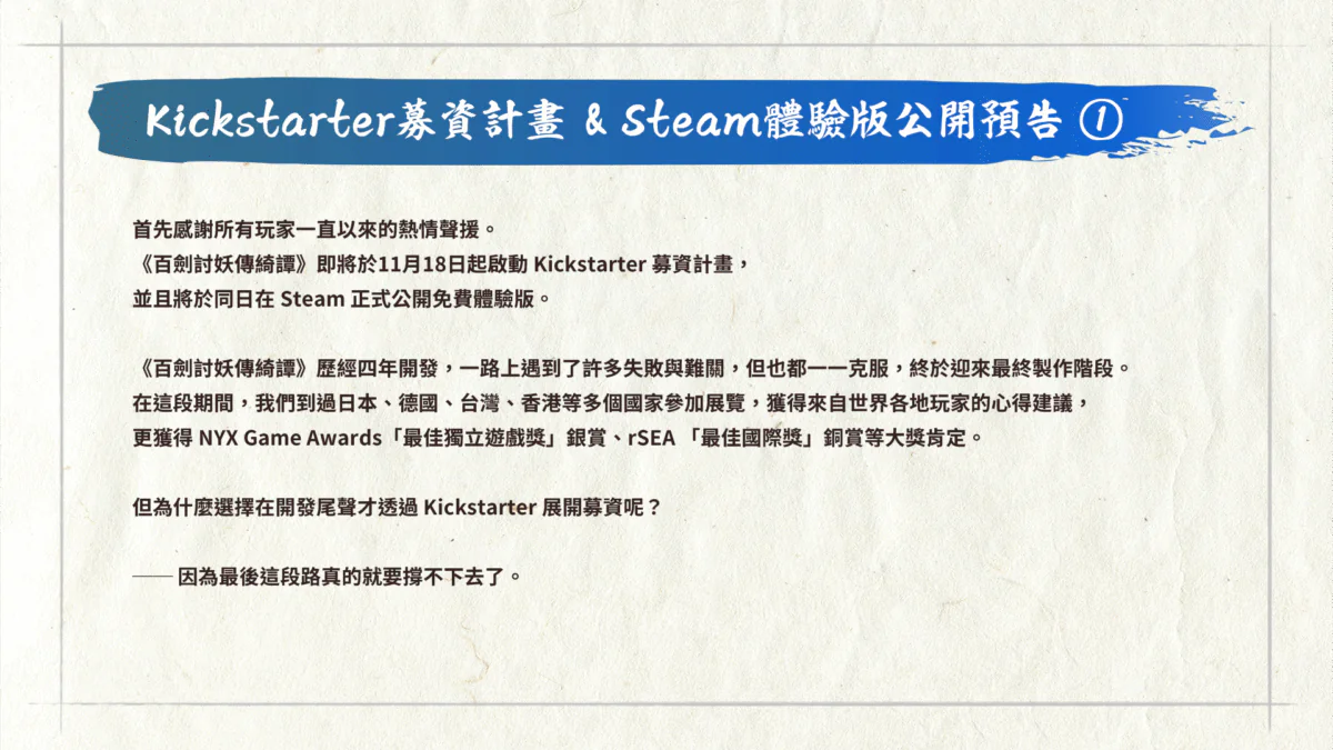 44d0e2a607cd13c4cfa4d6a77fe21c86 - 中國說你錯你就得道歉!《百劍討妖傳綺譚》怎麼把這一局打回來?
