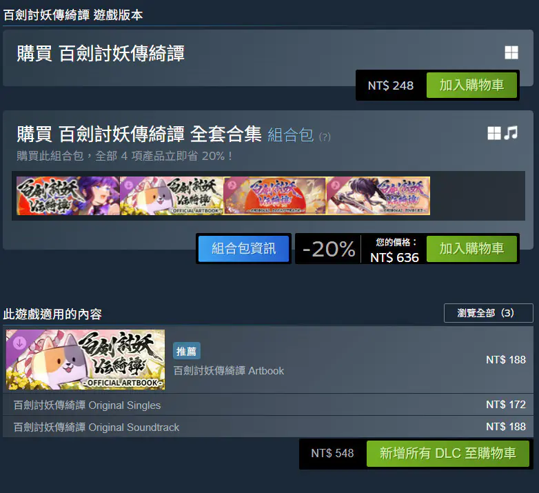 622f1acc4a7b1efbe15d2c7eb681b6c3 - 中國說你錯你就得道歉!《百劍討妖傳綺譚》怎麼把這一局打回來?