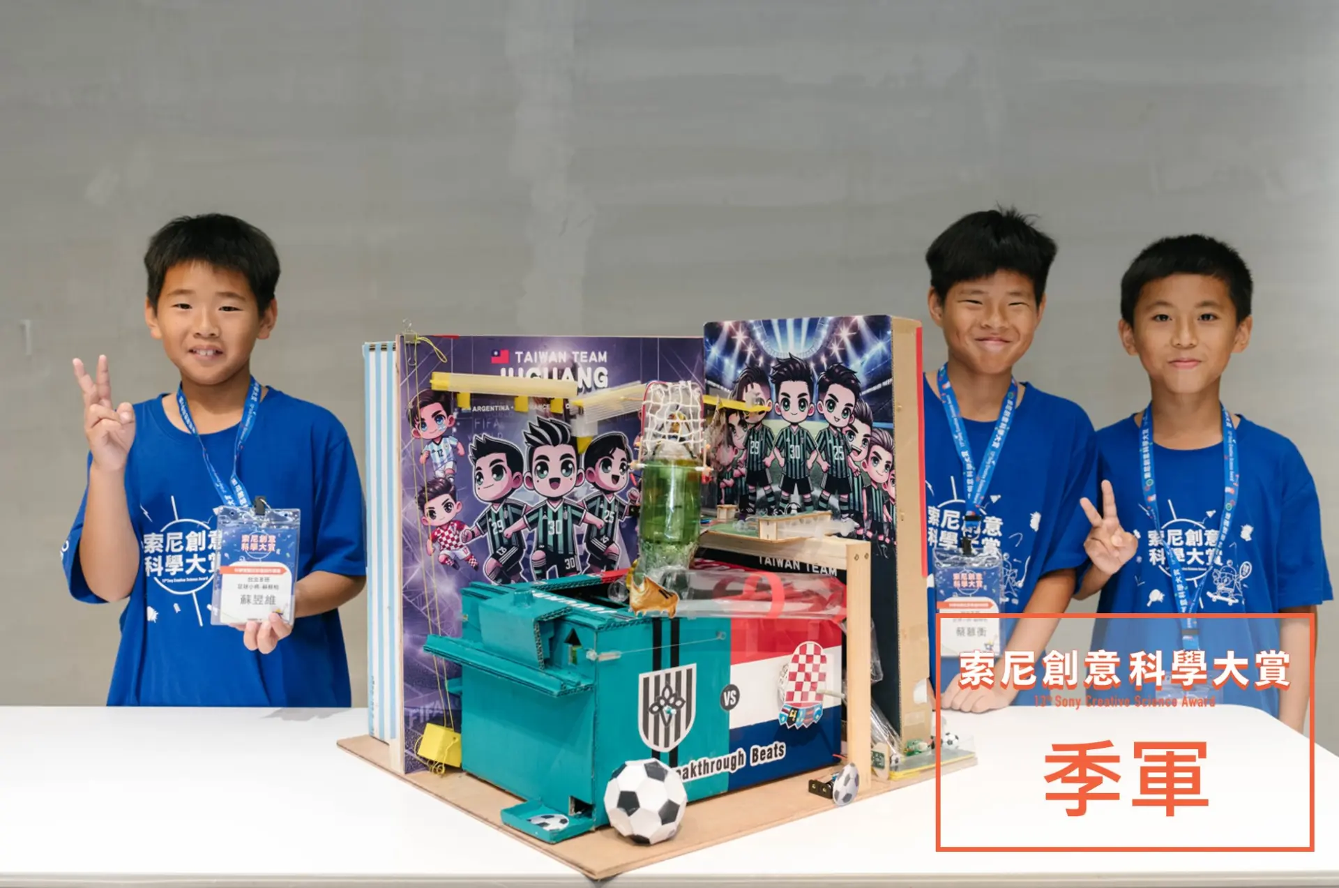 6911bee61273dac46e3ef6fd99245d31 - 跨時空傳聖火奪冠!第13屆索尼創意科學大賞玩出運動與科學的無限可能