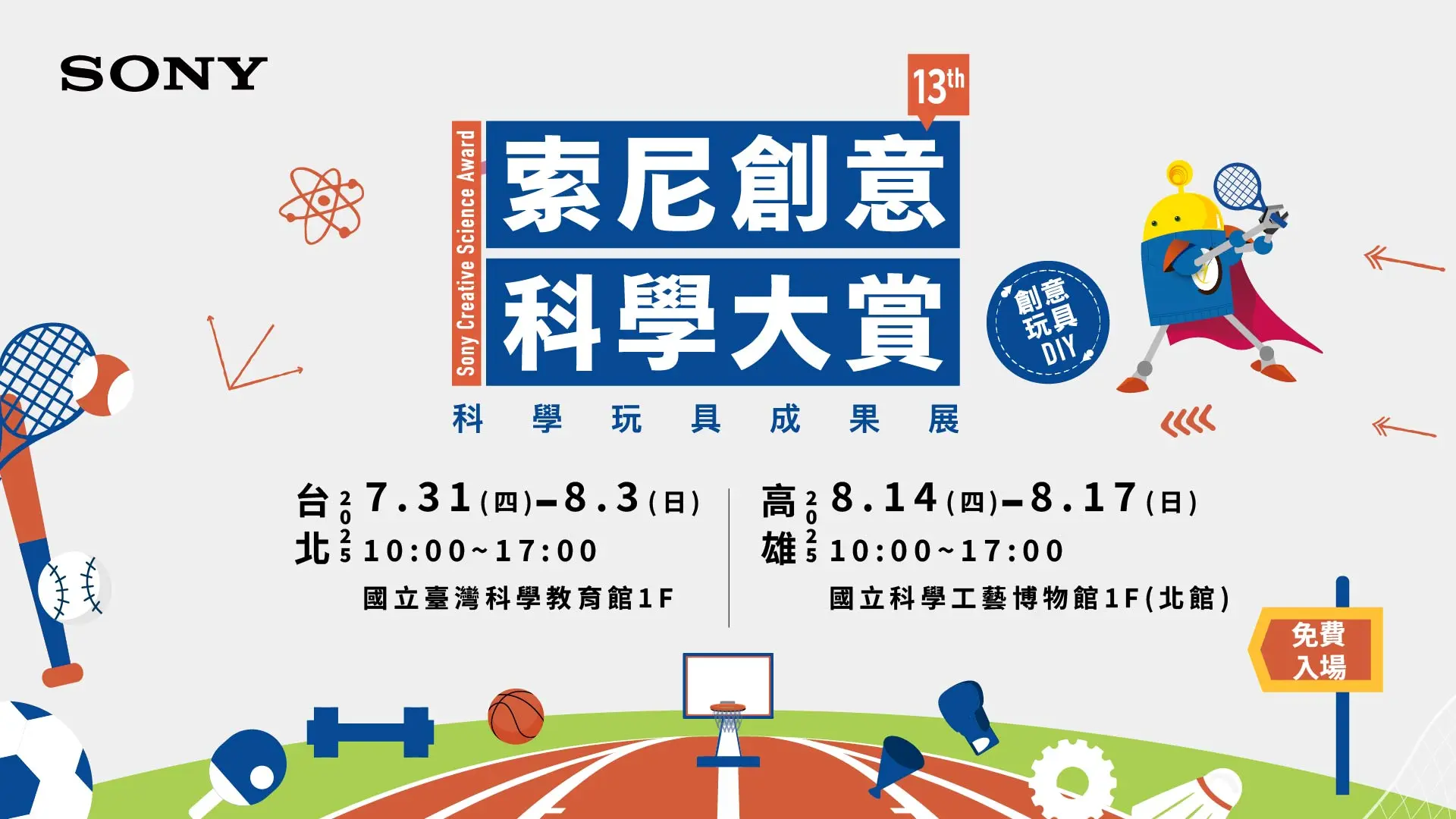 d26545517c4983da0cc4575feeca0eba - 跨時空傳聖火奪冠!第13屆索尼創意科學大賞玩出運動與科學的無限可能