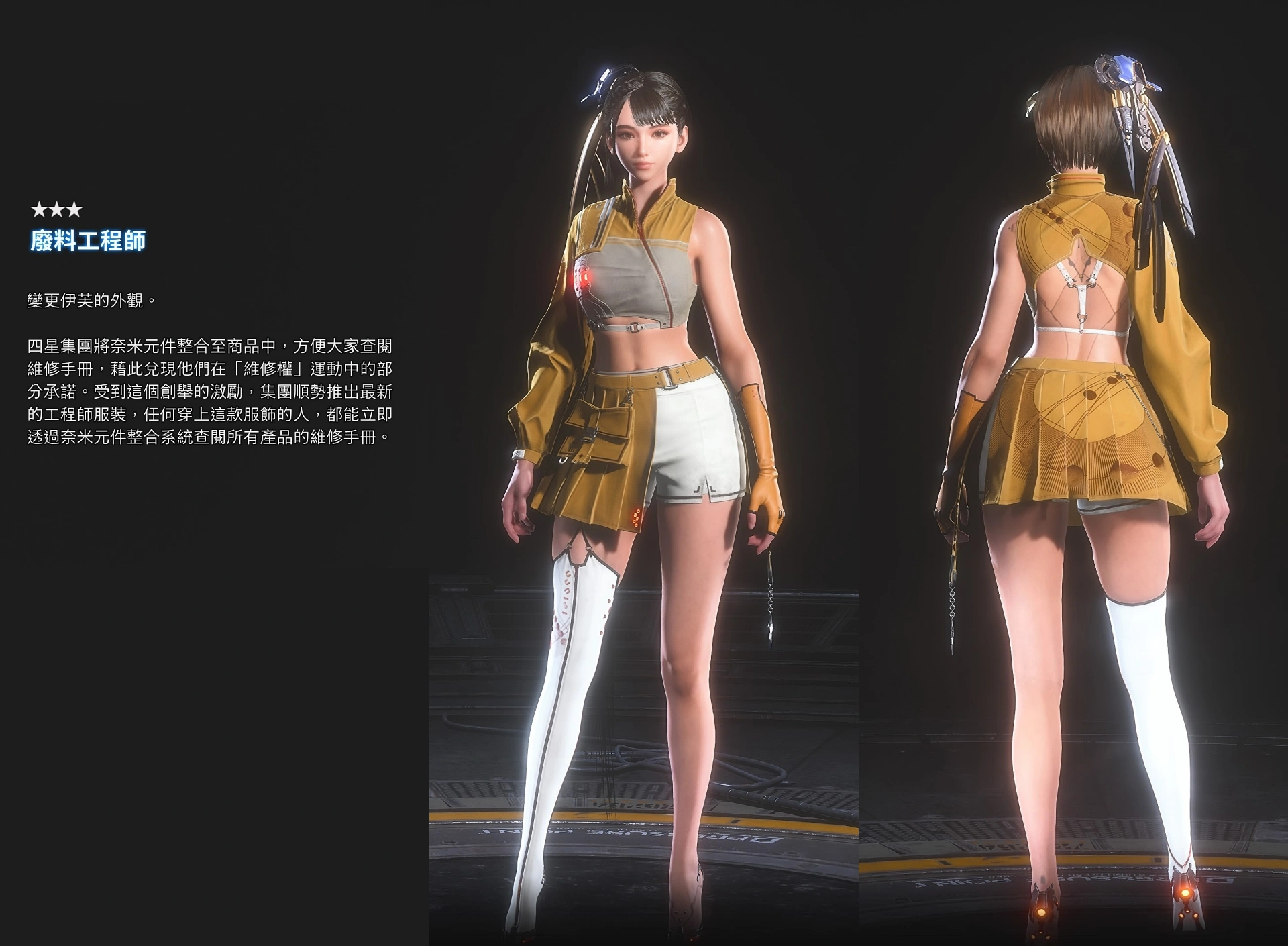 198789359a684d28d39d6436655c6a7e - 《劍星 Stellar Blade》攻略:完全版全服裝圖鑑(總共 124 件)