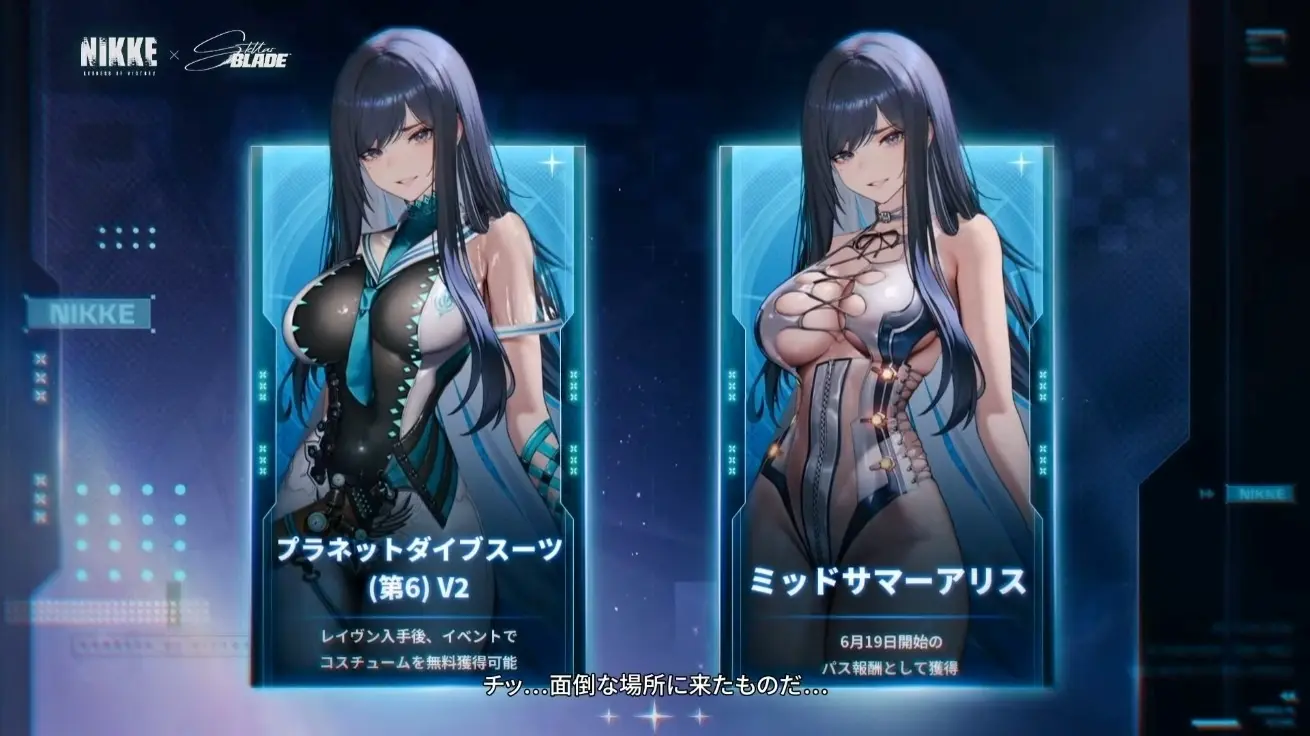 2272e63224785d6f2f650c39235c9934 - 《勝利女神:妮姬》×《劍星》聯動活動即將推出,登場角色與時裝搶先曝光!