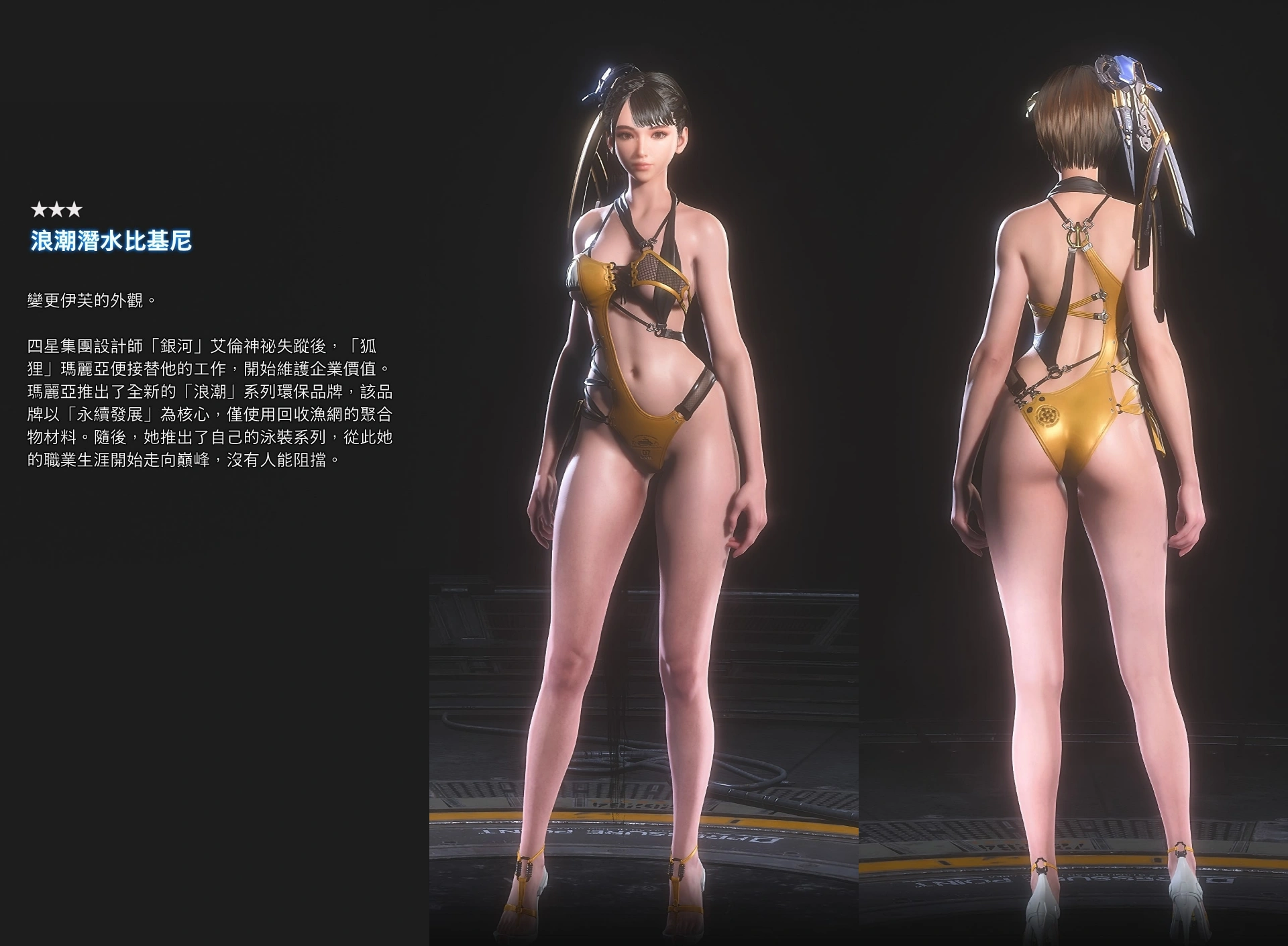 3b9675001e655165430aca499cda07f6 - 《劍星 Stellar Blade》攻略:完全版全服裝圖鑑(總共 124 件)