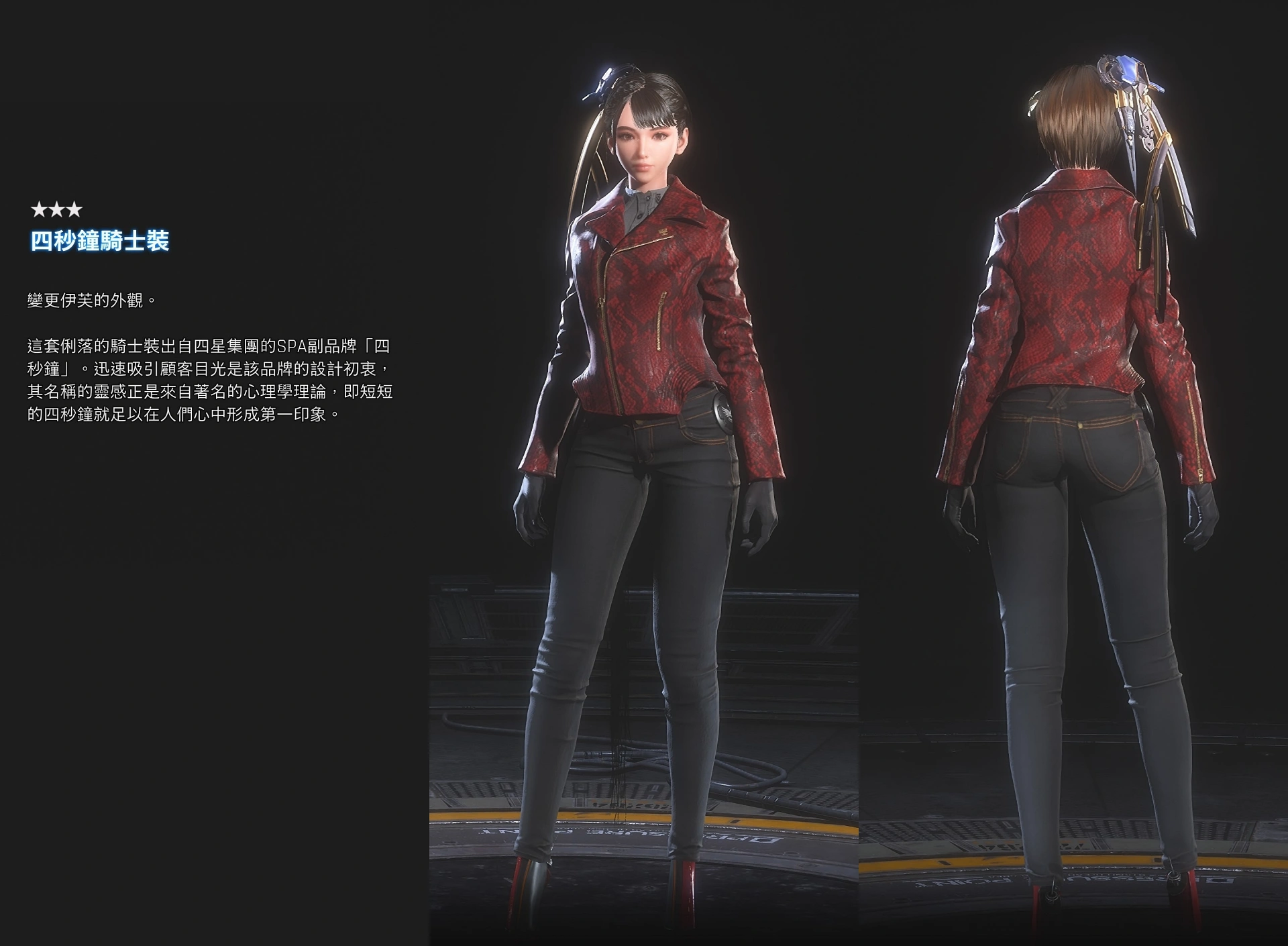 4001d10e1f645206ea6970d320308326 - 《劍星 Stellar Blade》攻略:完全版全服裝圖鑑(總共 124 件)