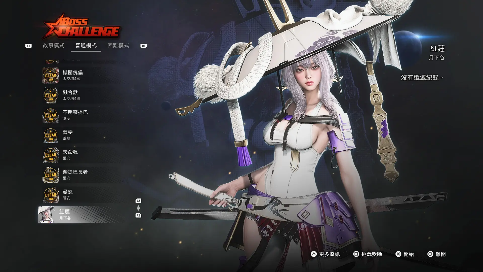 4b118ebeebaf46bb7807c4c8b67af182 - 《劍星 Stellar Blade》攻略:「DLC 勝利女神:妮姬」全要素攻略指南
