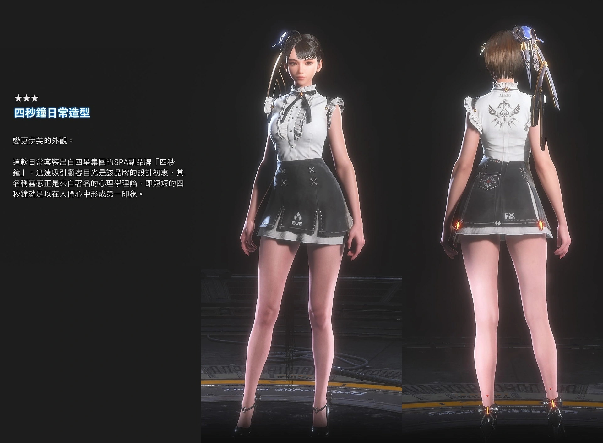 4f666d867045420c41efb99702f2deda - 《劍星 Stellar Blade》攻略:完全版全服裝圖鑑(總共 124 件)