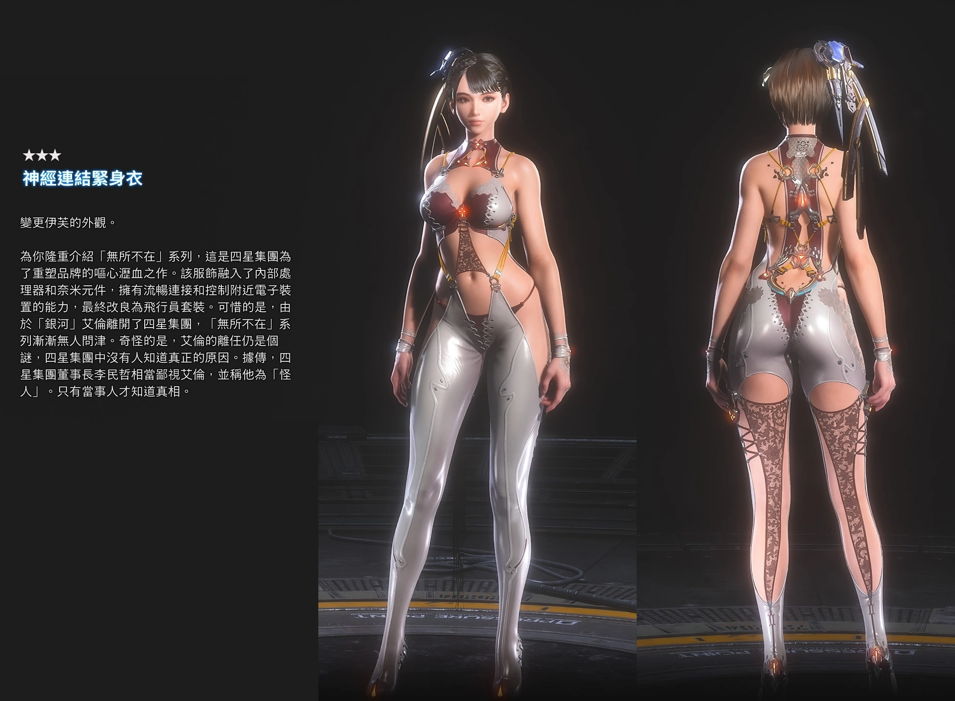 5d397cd740b7dd6d76faf546d2841516 - 《劍星 Stellar Blade》攻略:完全版全服裝圖鑑(總共 124 件)