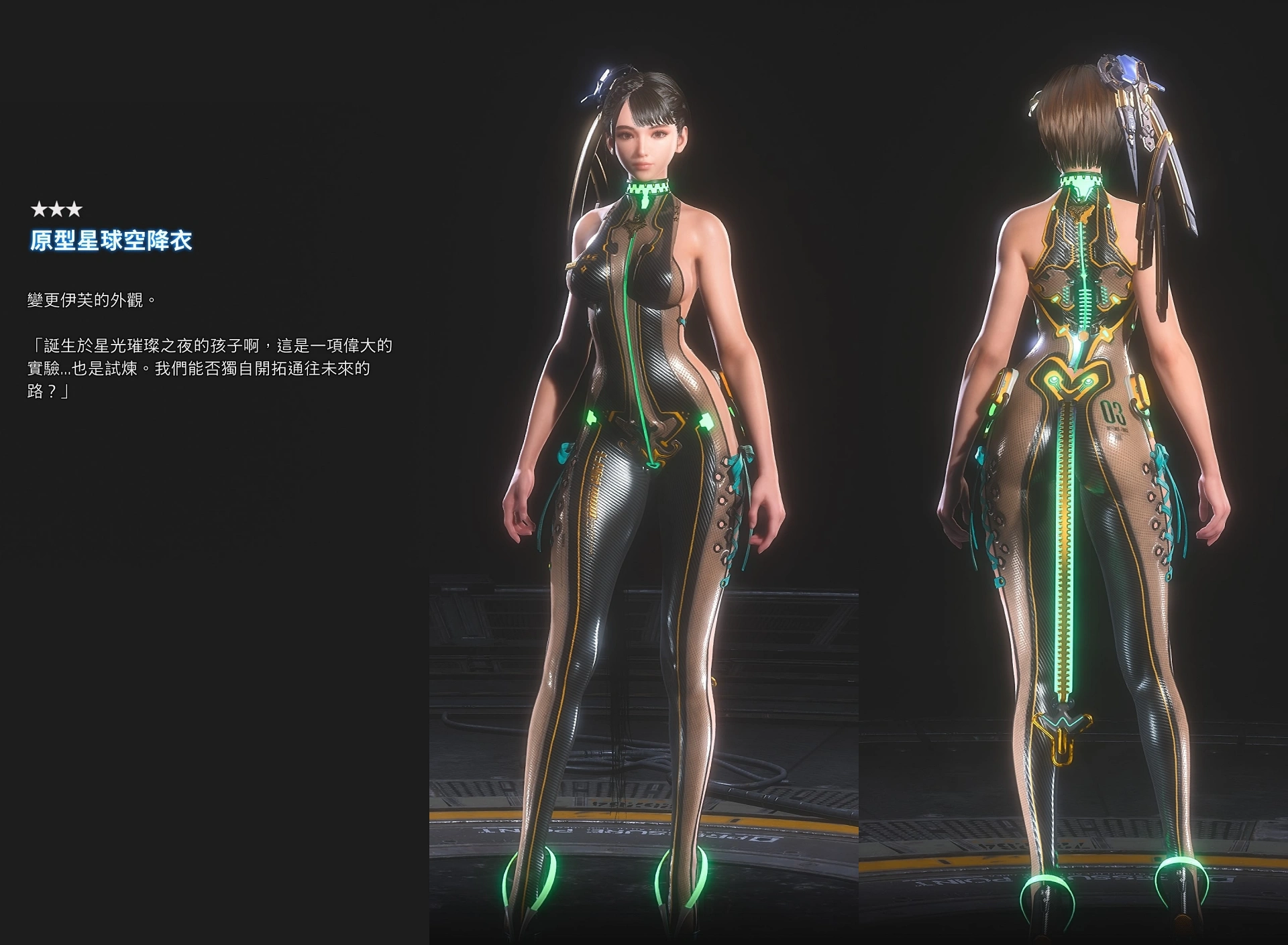 78a7b40990f5ee03ac387014fe6367c4 - 《劍星 Stellar Blade》攻略:完全版全服裝圖鑑(總共 124 件)