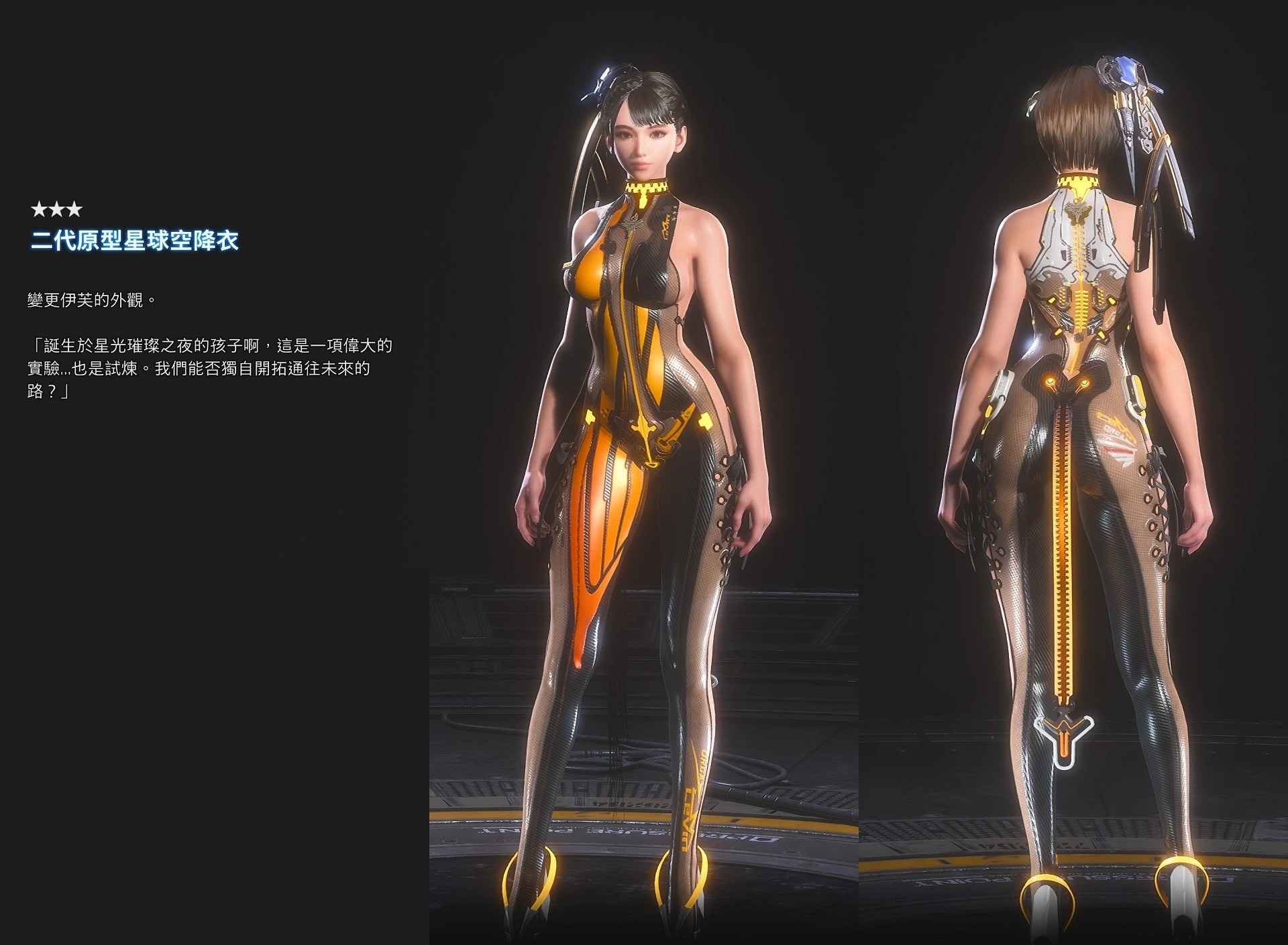 7afa59c213eccfaaa24ea52354cc0d81 - 《劍星 Stellar Blade》攻略:完全版全服裝圖鑑(總共 124 件)