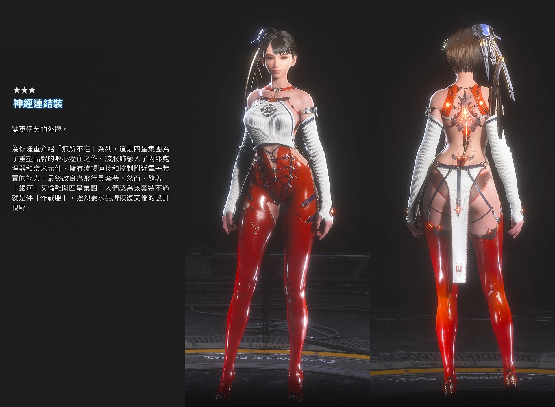 7bb04949bc30e253d282fc8f9e576888 - 《劍星 Stellar Blade》攻略:完全版全服裝圖鑑(總共 124 件)
