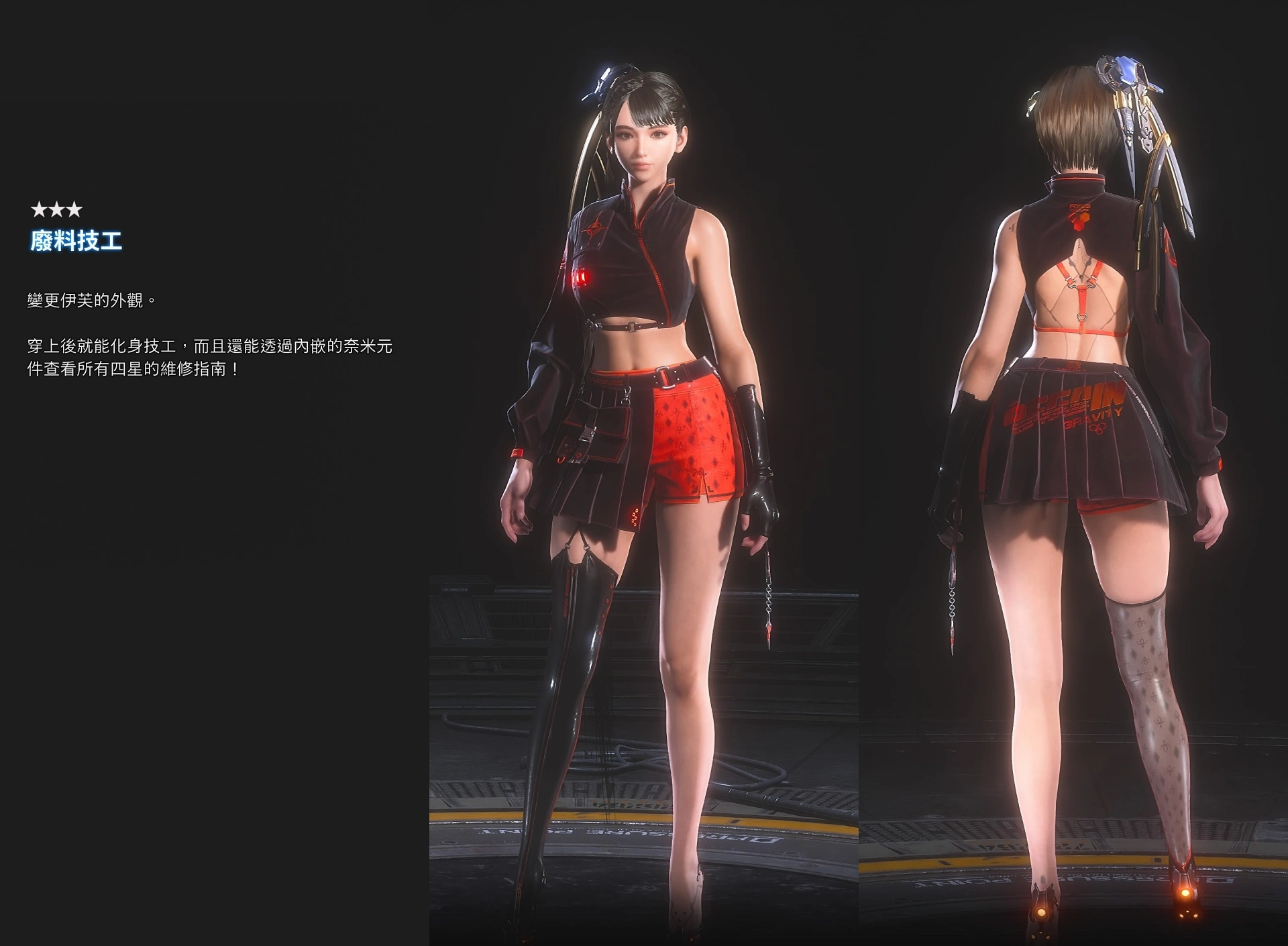 7d89c773e82d2c9e329e8840e303d5e4 - 《劍星 Stellar Blade》攻略:完全版全服裝圖鑑(總共 124 件)