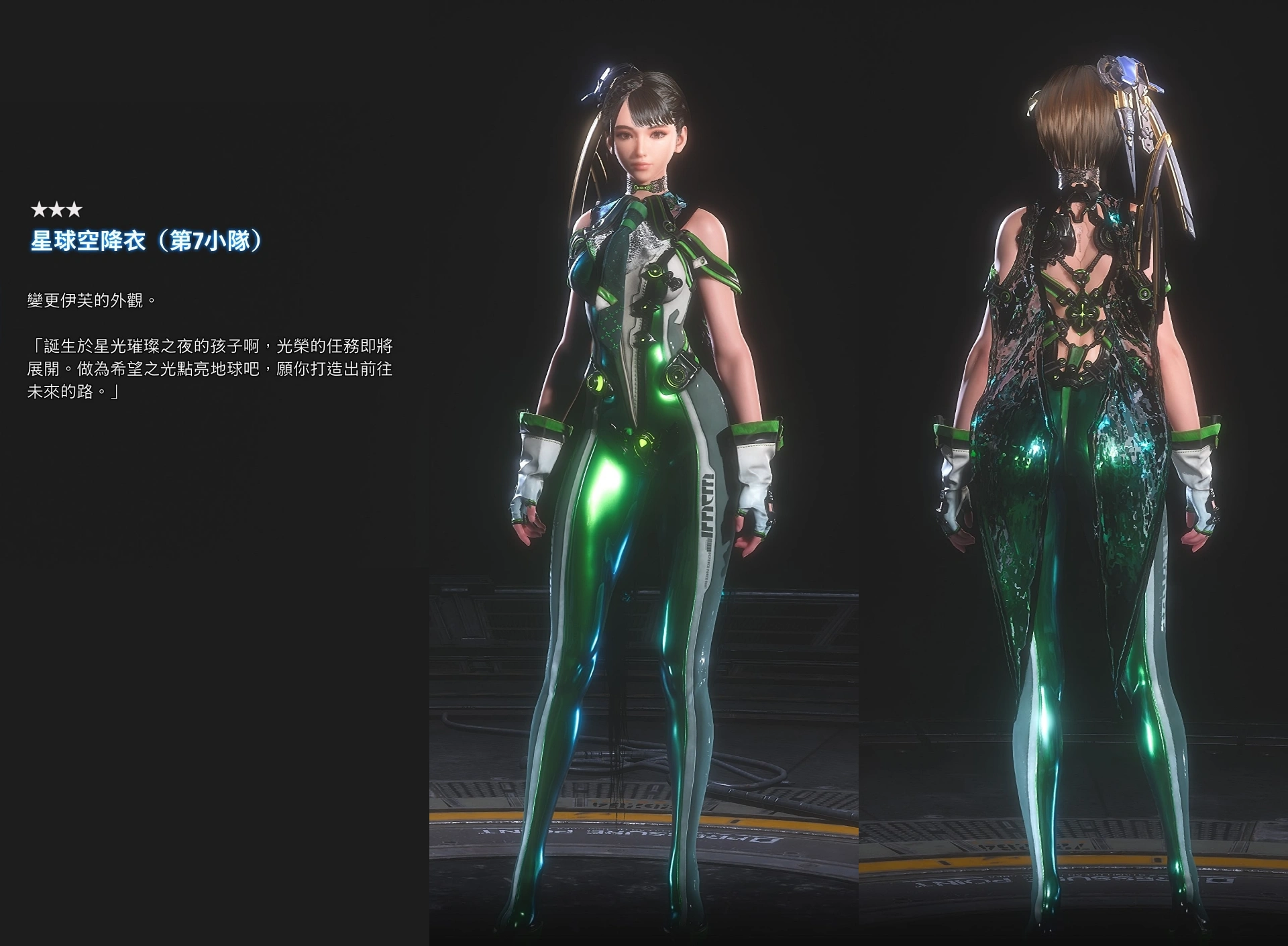 f792246573acbddb9c6c1426a034137d - 《劍星 Stellar Blade》攻略:完全版全服裝圖鑑(總共 124 件)