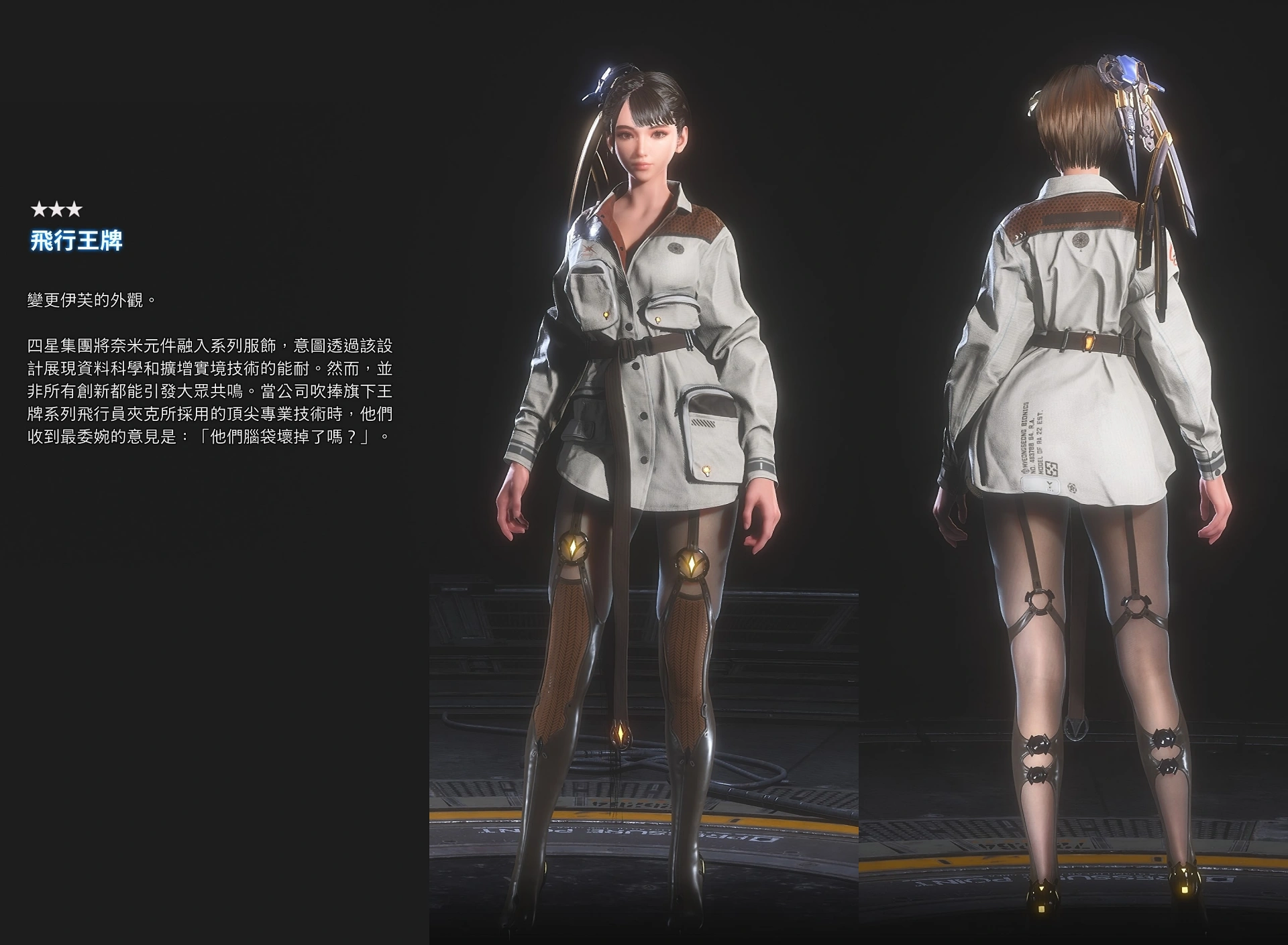 f98f6abfae62aa835368c19bac8d66e4 - 《劍星 Stellar Blade》攻略:完全版全服裝圖鑑(總共 124 件)